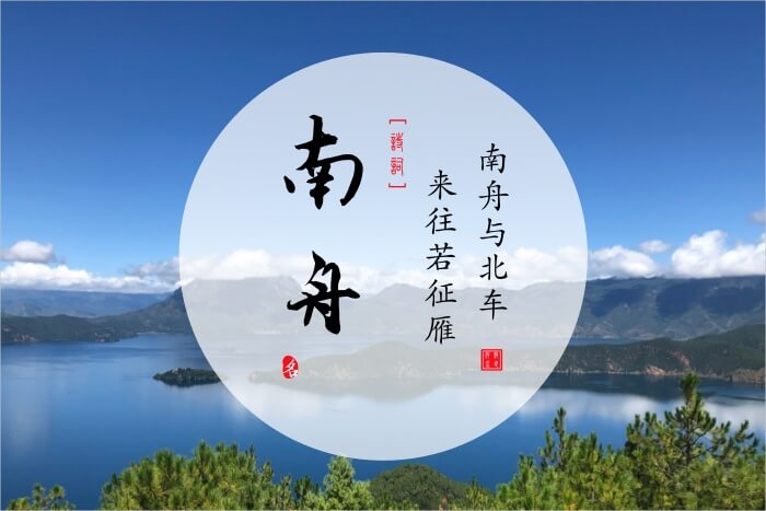  Nanzhou(南舟) Name Analysis